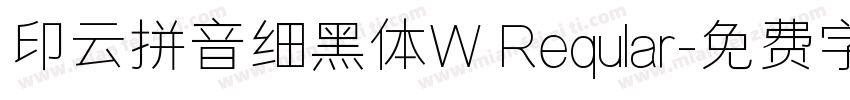 印云拼音细黑体W Reqular字体转换